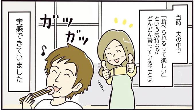 「食べられるって楽しい」という気持ちが育っている!