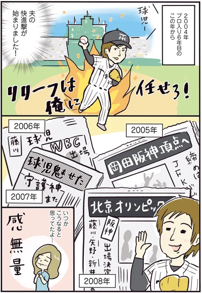 夫の快進撃が始まった！