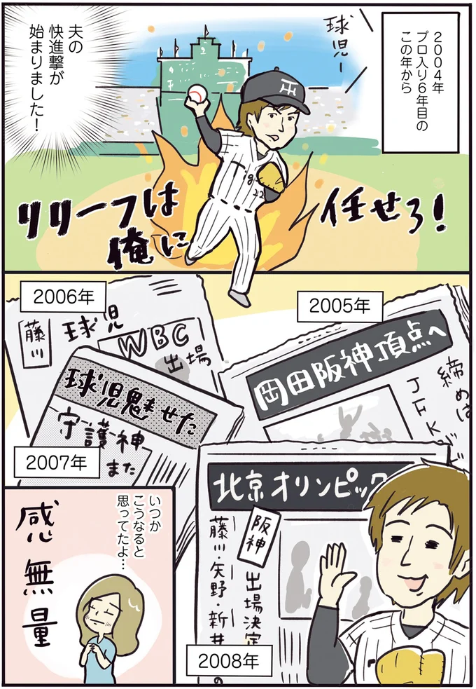 夫の快進撃が始まった！