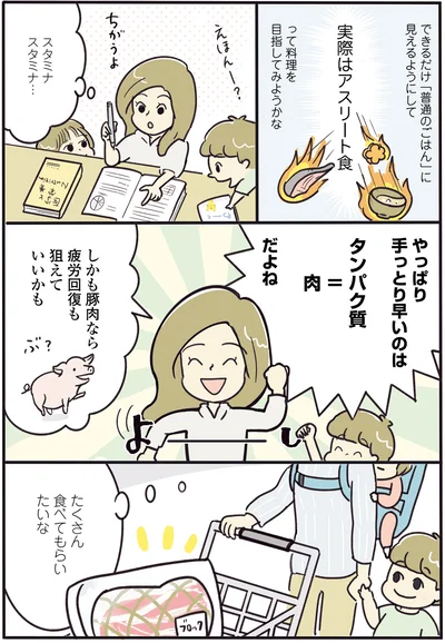 普通のごはんに見えるアスリート食を目指して