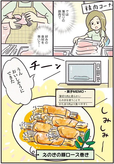 薄切り肉を使って