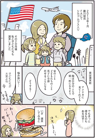 私と子どもたちも渡米！