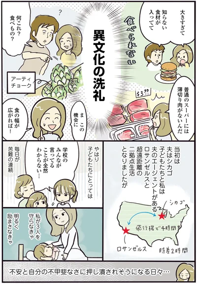 異文化の洗礼…！