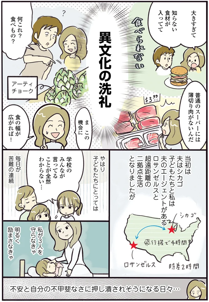 異文化の洗礼…！