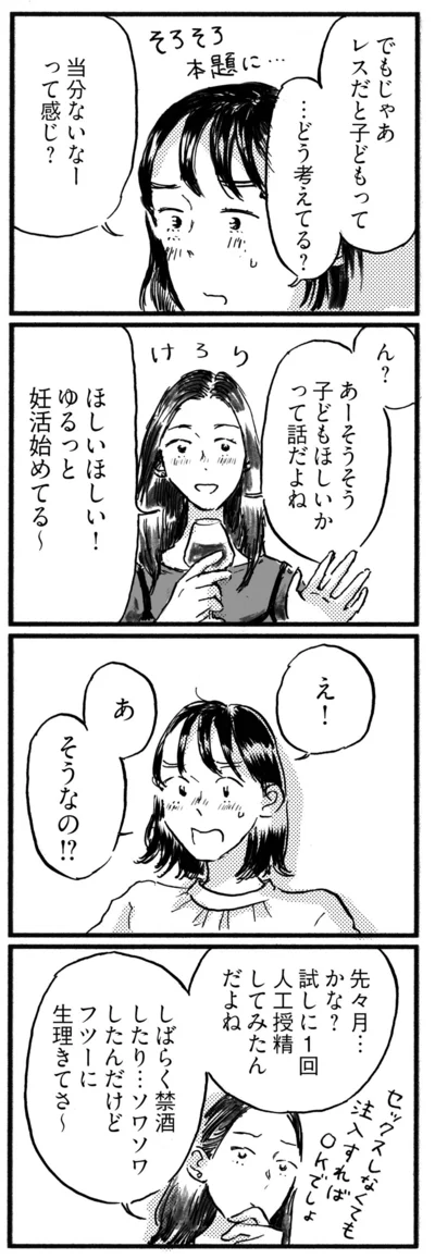 妊活始めてる～