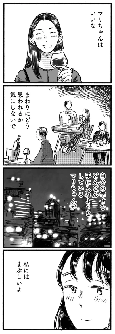 マリちゃんは、いいな