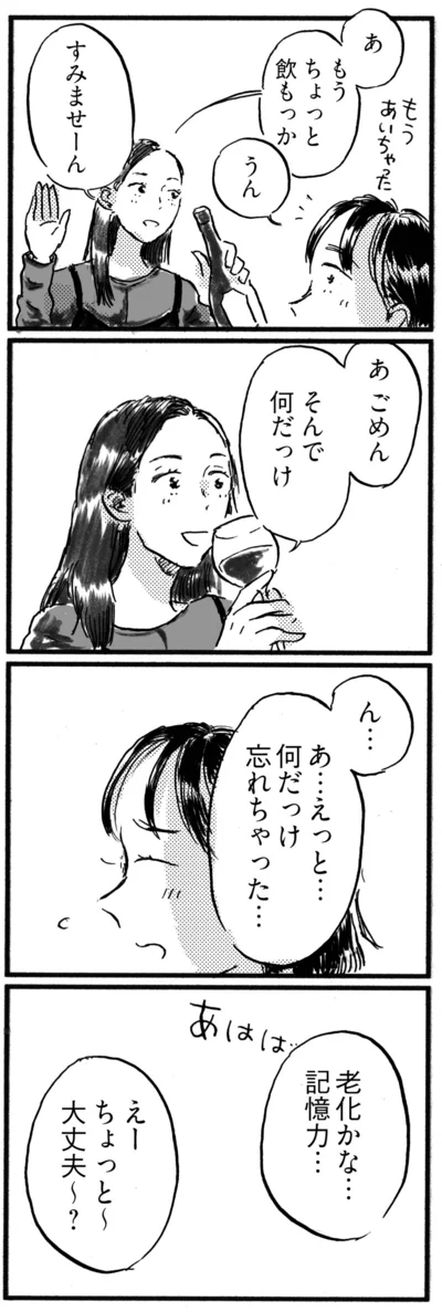 忘れちゃった…