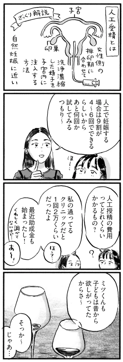 人工授精