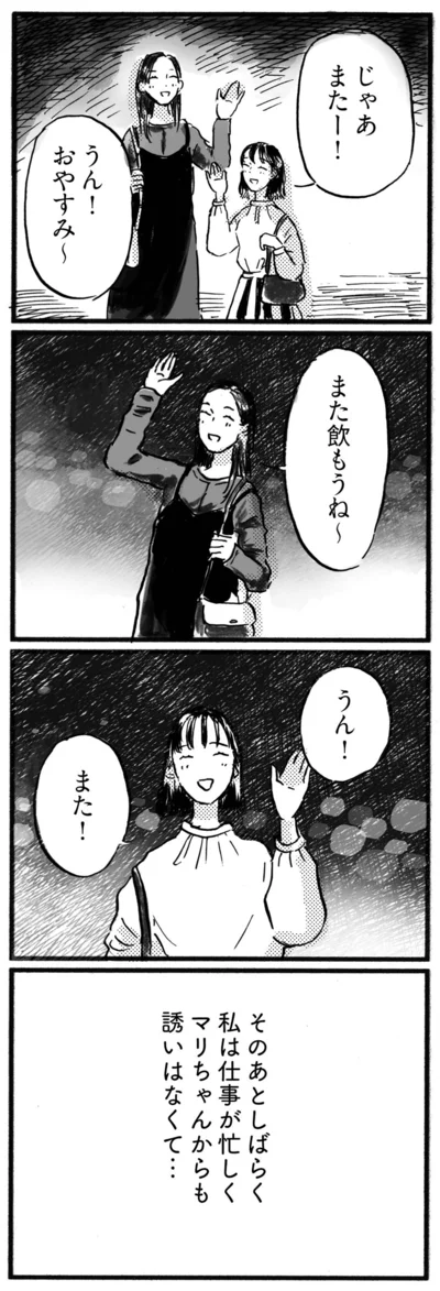 また飲もうね～