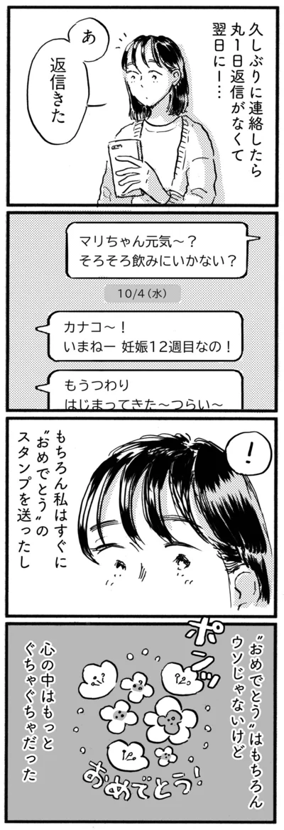 妊娠12週目なの！