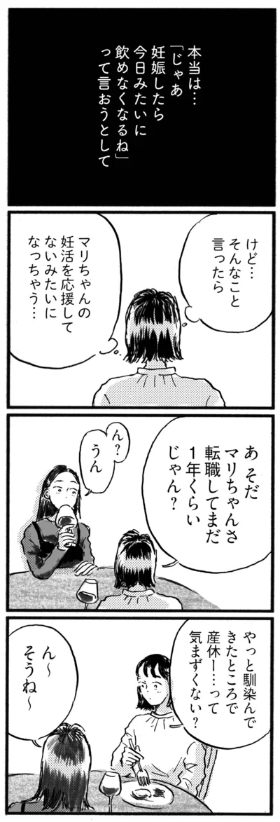 気まずくない？
