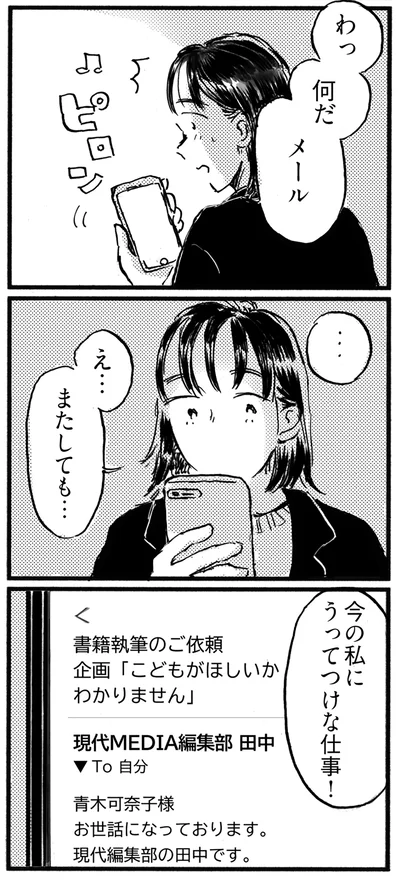 仕事のメールだ