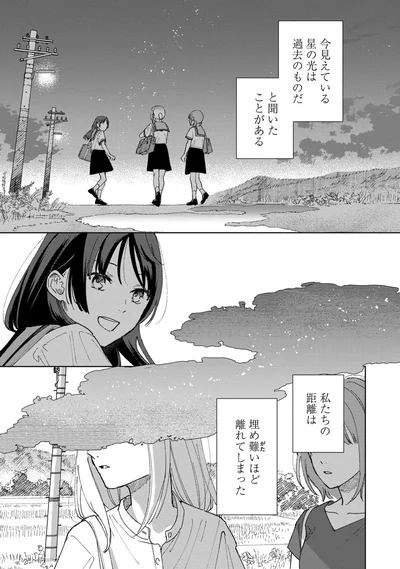 私たちの距離は埋め難いほど離れてしまった