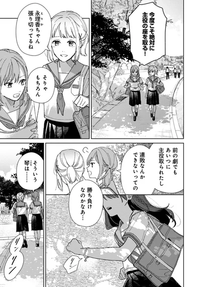 主役の座を取る！