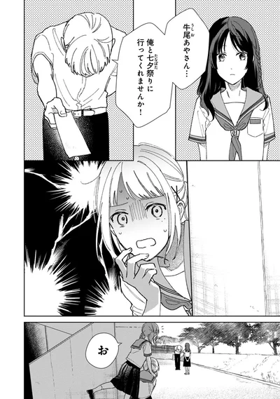 俺と七夕祭りにいってくれませんか！