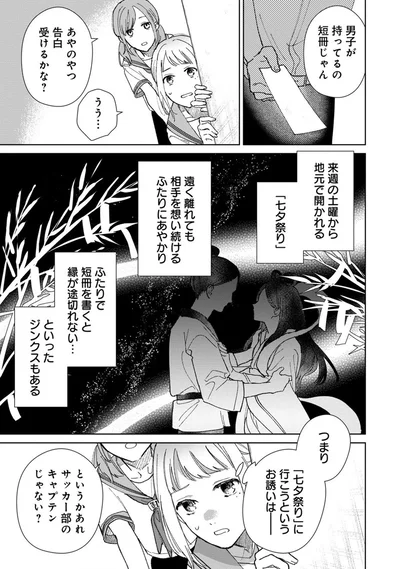 告白受けるかな？
