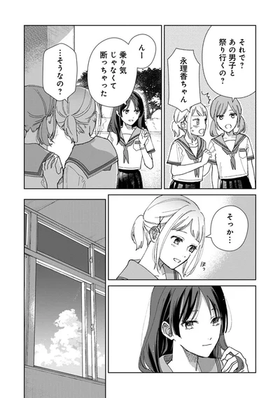 断っちゃった
