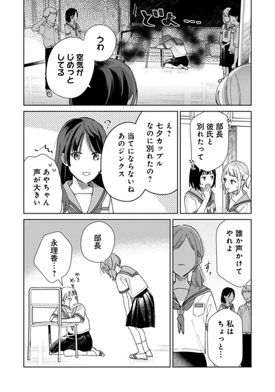 部長、彼氏と別れたって