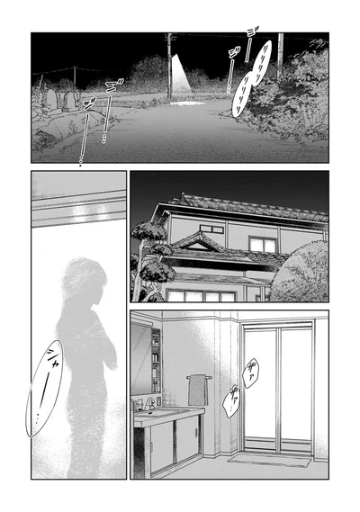 『三角形の壊し方』より