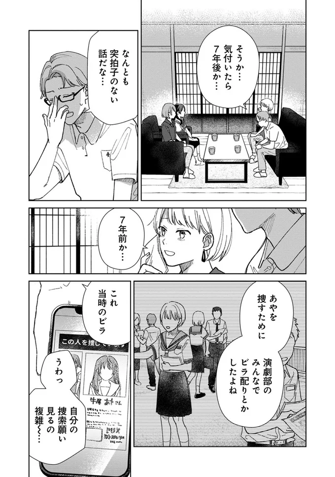 『三角形の壊し方』より