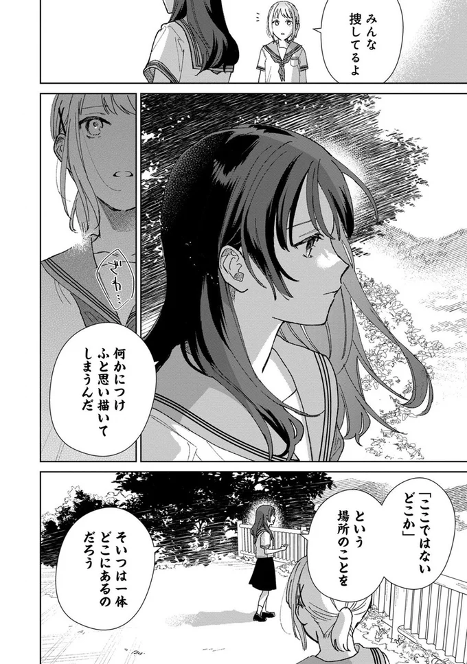 みんな捜してるよ
