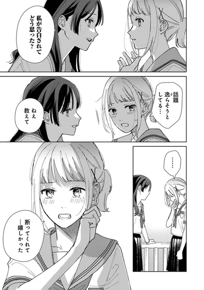 断ってくれて…嬉しかった