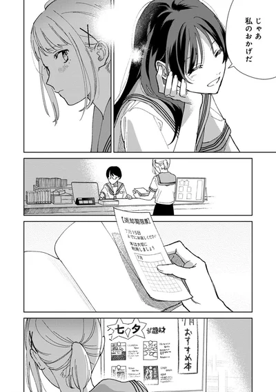 じゃあ私のおかげだ