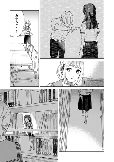 あやちゃん？