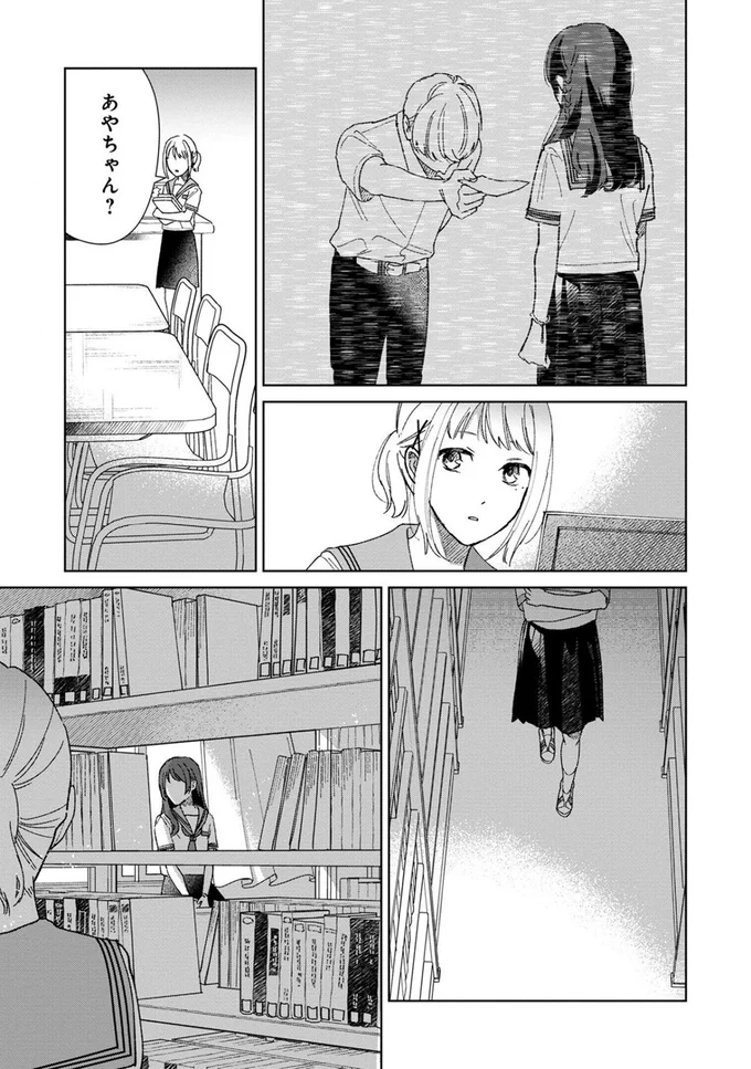 あやちゃん？