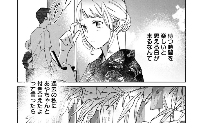 2回も告白するなんて本気。一緒に七夕祭りに行く約束をしていたのに…／三角形の壊し方（3）