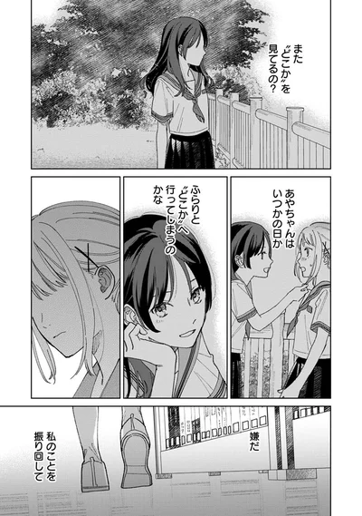ふらりと「どこか」へ行ってしまうのかな