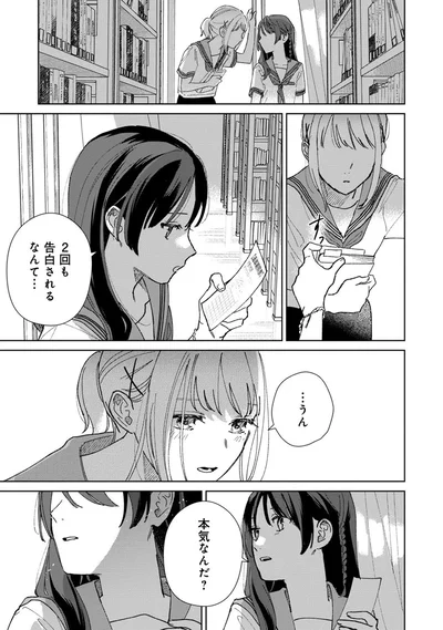 2回も告白されるなんて…
