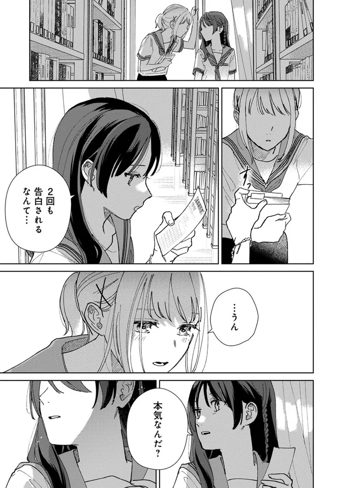 2回も告白されるなんて…