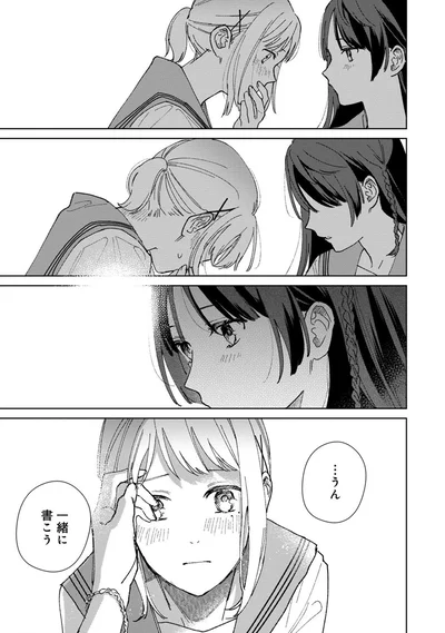 一緒に書こう
