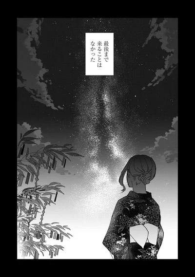 最後まで来ることはなかった