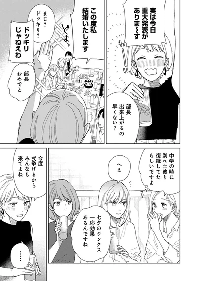 七夕のジンクス一応効果あるんですね