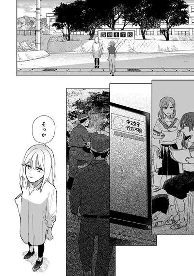 そっか
