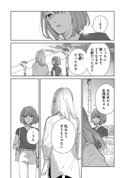 私はもう子どもじゃない
