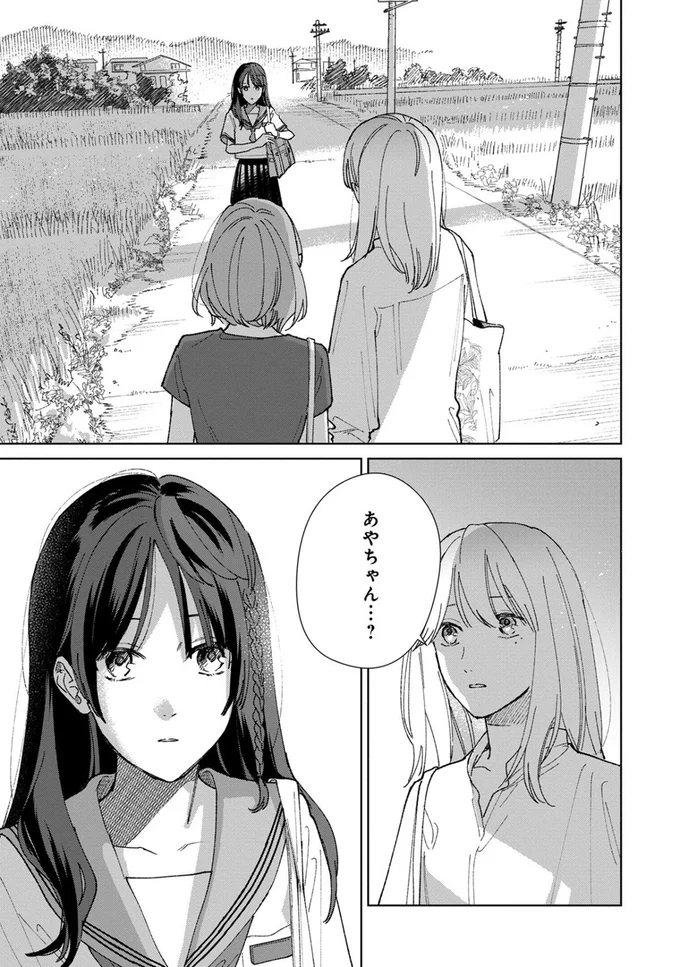 あやちゃん…？