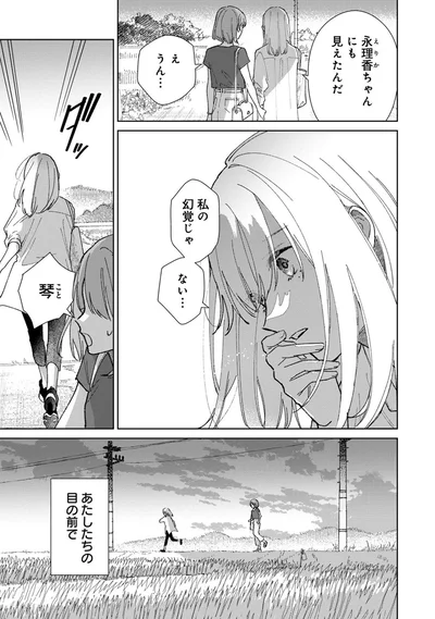 私の幻覚じゃない…