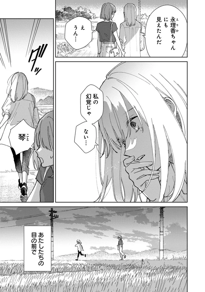 私の幻覚じゃない…
