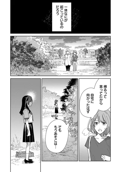 自宅に向かったはず