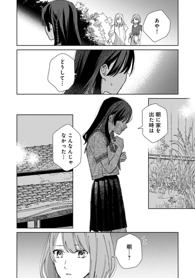 朝に家を出た時はこんなんじゃなかった…