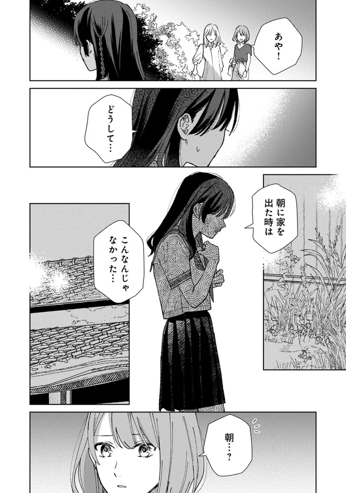 朝に家を出た時はこんなんじゃなかった…