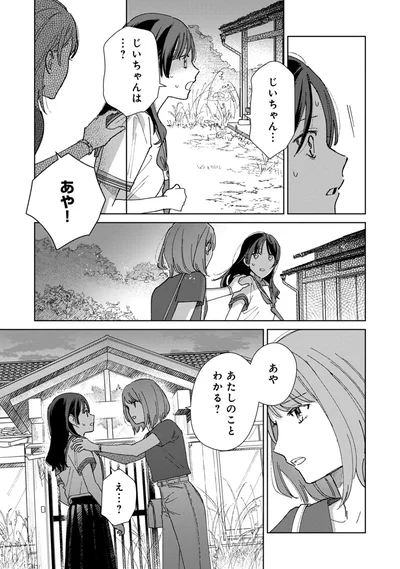 あたしのことわかる？