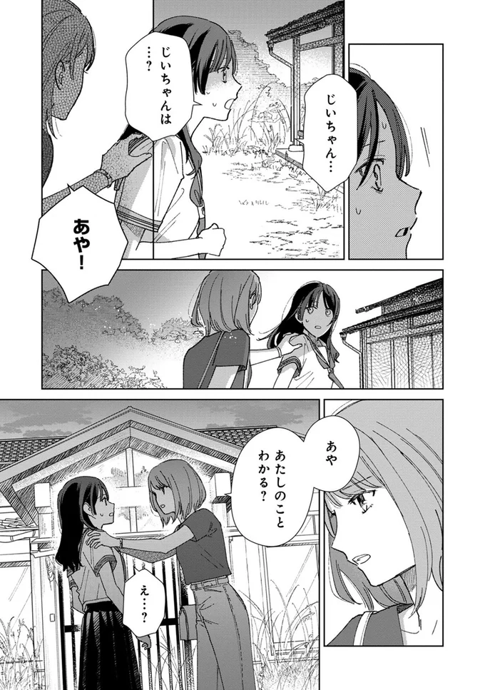 あたしのことわかる？