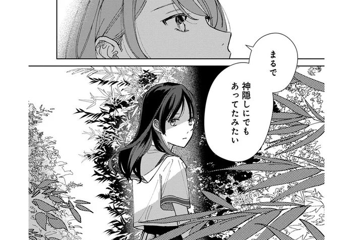 「神隠しにでもあってたみたい」失踪した友達が7年ぶりに発見されて喜びよりも困惑？／三角形の壊し方（6）