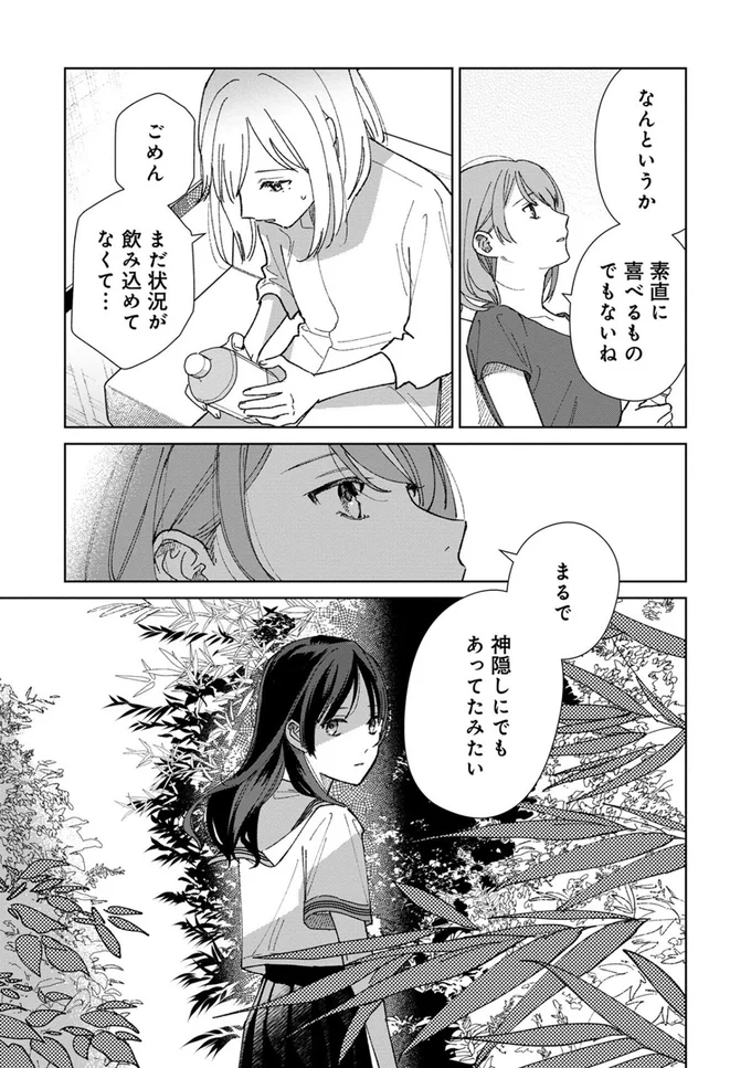 まだ状況が飲み込めてなくて…
