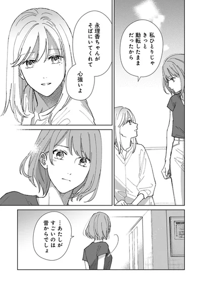 …あたしがすごいのは昔からでしょ