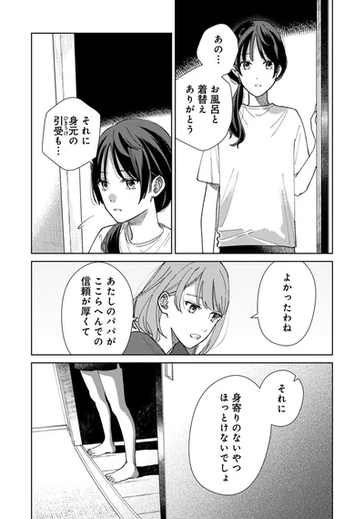 身元の引受も…